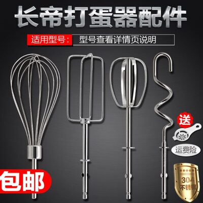 长帝N25S/J8844/8815 电动打蛋器配件搅拌棒打蛋头12线和面四线棒