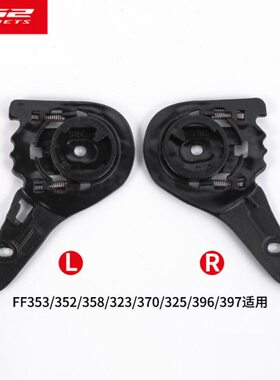 ls2原装头盔配件FF352/358/396/328/353/370/397/323/562基座底座