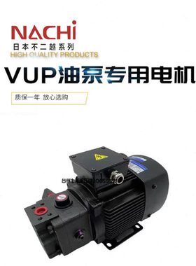 UVN不二越VUP-16机床叶片泵VUP-23电机泵组4P-0.75KW/1.5KW/2.2KW