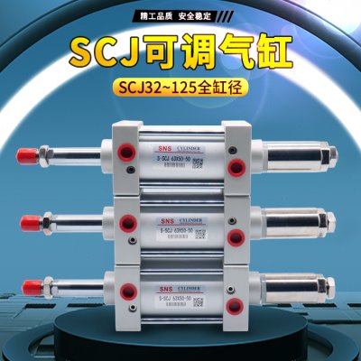 SNS神驰气动可调行程标准气缸配件SCJ32 SCJ40 SCJ50 SCJ63 SCJ80