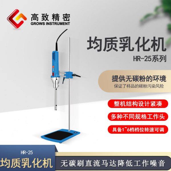 上海沪析 HR-25均质乳化机速匀浆机均质机实验分散搅拌乳化机,清洗/食品/商业设备,乳化机,淘宝优惠券,粉丝福利购,淘宝优惠卷