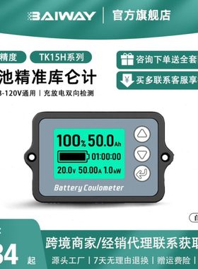 TK15库仑计电动车电摩三轮车电量显示器表电池容量检测仪库伦计