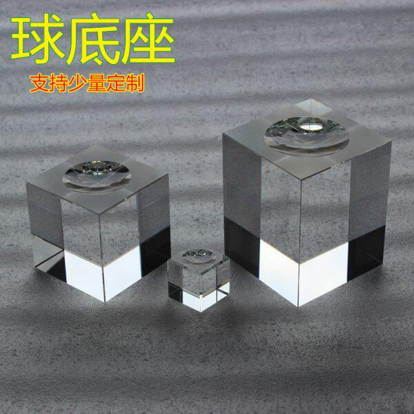 水晶球底座定制 正方体球支架 玻璃球托 球底座 弧形球凹底座