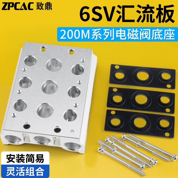 电磁阀汇流板底座6SV210连接板200M2F/3F/4F/5F/6F/7F/8F/9F/10F