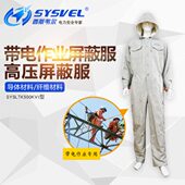 西斯韦尔500KV等电位带电作业压屏蔽服 均压服静电屏蔽导电服