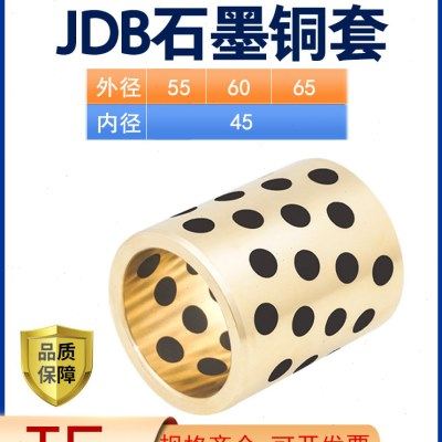 JDB5545 6045 6545 固体润滑石墨铜套铜轴套衬套耐磨轴承高力黄铜,五金/工具,滑动轴承,淘宝优惠券,粉丝福利购,淘宝优惠卷