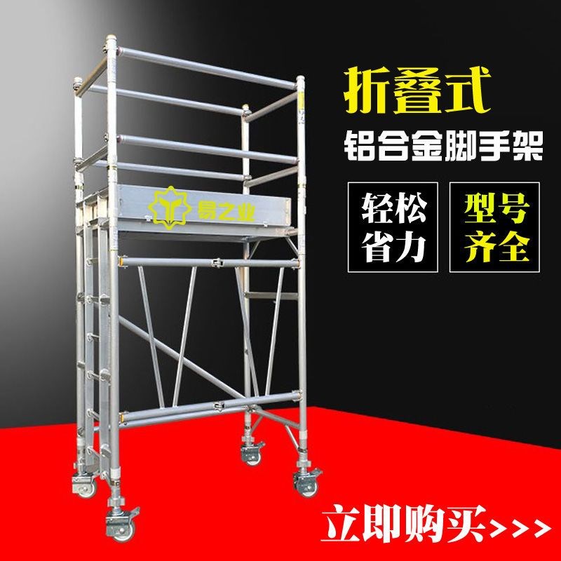 加厚轻便小c型脚手架窄架便携带折叠铝合金脚手架移动平台梯工程