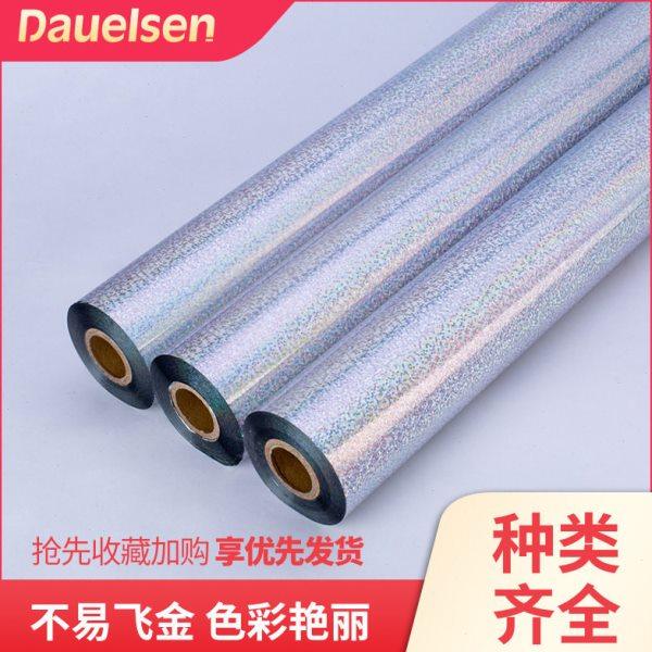 道尔森镭射烫金纸电化铝厂家包装防伪纸镭射纸烫印箔,办公设备/耗材/相关服务,铝箔纸,淘宝优惠券,粉丝福利购,淘宝优惠卷