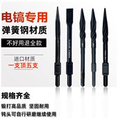 优质弹簧钢四坑65电镐钢凿铲头超硬混泥土剔槽镐钎开槽钻头电锤