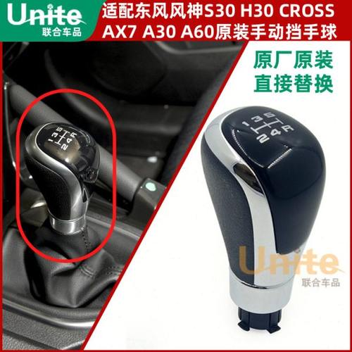 适配东风风神AX7 A30 S30 H30A60手动挡手球原装换挡手柄球挡把头