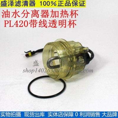 PL420油水分离器透明杯带加热积水杯曼欧 客车612630080088柴滤杯,汽车零部件/养护/美容/维保,三滤套装,淘宝优惠券,粉丝福利购,淘宝优惠卷