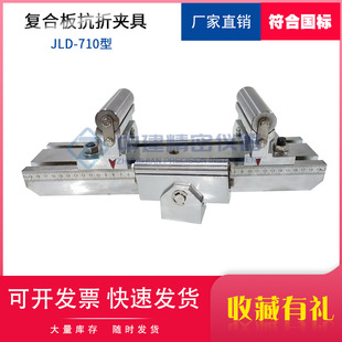 复合板抗折强度试验夹弹性模量装置超薄石材复合板GBT29059-2012