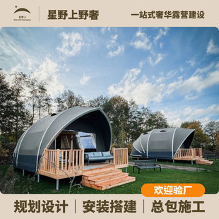 星野上林间民宿酒店帐篷营地城郊文旅融合亲子野奢包厢活动体验房