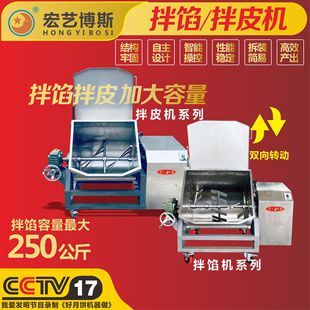 广西宏艺食品机械商用200斤至300斤容量拌馅拌皮机大功率设备