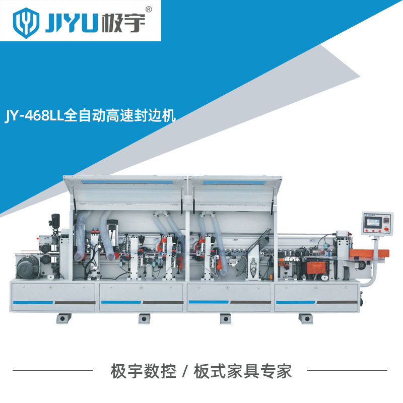 极宇机械木工机器全自动数控直线高速板式家具封边机