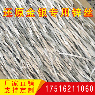 锌丝 黄金白银提炼专用锌带 贵金属还原废水金银回收吸金锌纸锌片