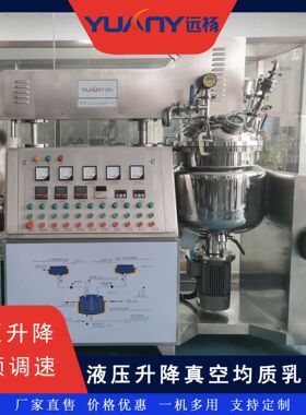 远杨机械不锈钢高速混合搅拌机食品化工液压升降真空均质乳化机