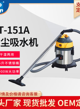 定制皓天HT-151A海威系列15L吸尘吸水机吸力意式马达吸尘器吸水机