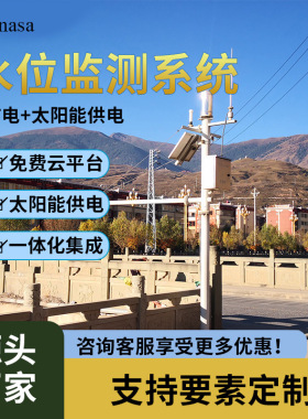 雷达水位监测雨量山洪监测EEAWS002太阳能供电4G无线传输云平台