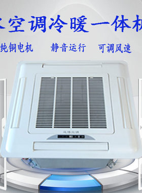 供应嵌入式风管机冷暖两用水空调天花机内置排水泵商用用空调