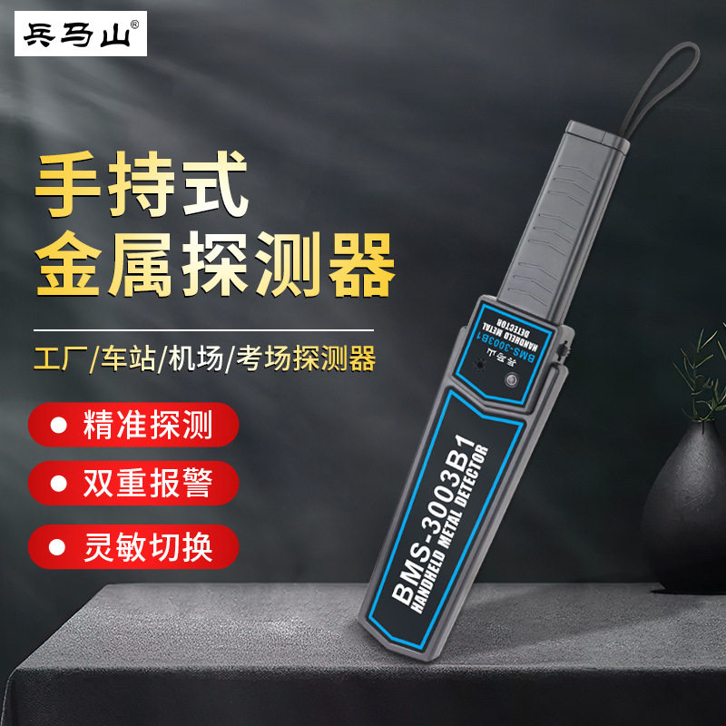 手持金属探测器 高灵敏手机安检仪 刀具探测旅游安检考场车站学校