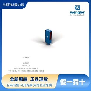 I18H004 威格勒WENGLOR 光电传感器 超声波传感器 接近开