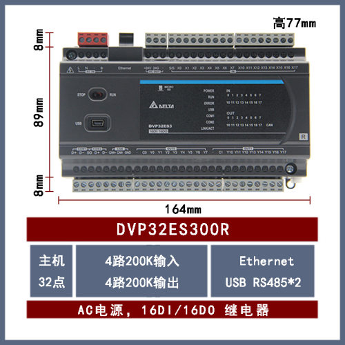 DVP32ES300R全新Delta台达CPU主机继电器16输入16输出