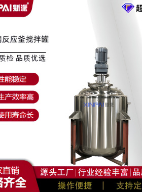 厂家不锈钢开盖式搅拌罐自动恒温搅拌罐电加热搅拌反应釜