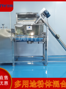 厂家销售卧式不锈钢螺杆搅拌机粉体混合机化工双螺旋混合机 远杨