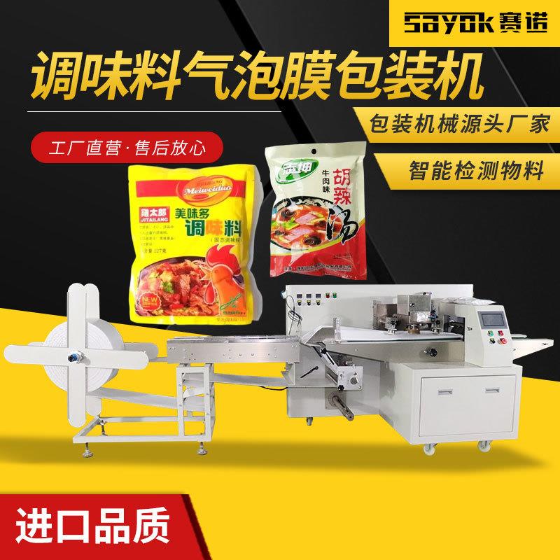 食品调味料气泡膜味精鸡精封口机全自动立式包装机枕式大袋套袋机