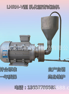 沧州海龙 LHRH-V型 乳化沥青试验机 实验室专用乳化沥青实验设备