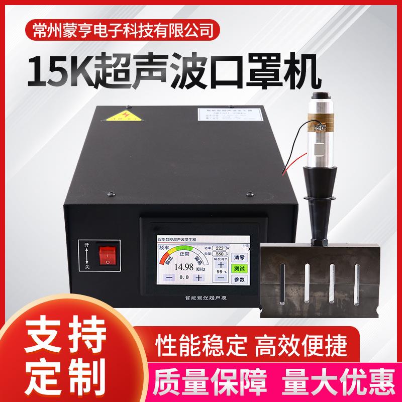 超声波塑焊机口罩封边机 2600W智能数控超声波设备发生器18Khz