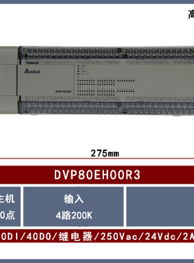 DVP80EH00R3全新Delta台达EH3系列CPU主机继电器型40输入40输出
