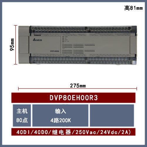 DVP80EH00R3全新Delta台达EH3系列CPU主机继电器型40输入40输出