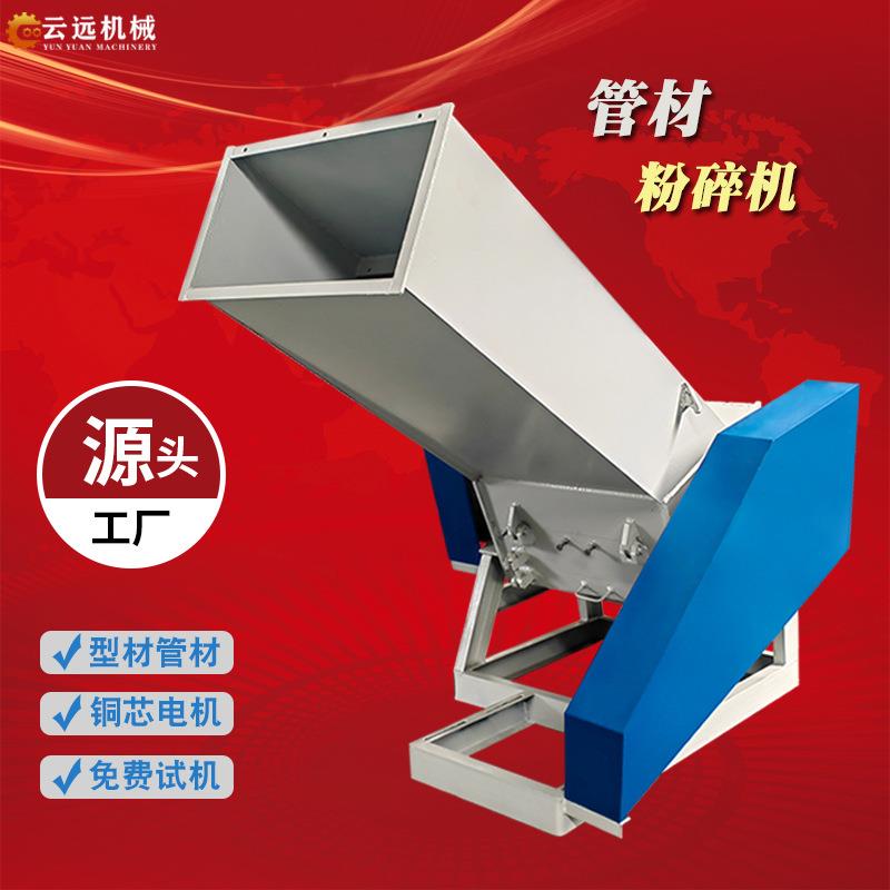 定制型材破碎机废料打料机大型工业PVC管材回收PC板材塑料粉碎机