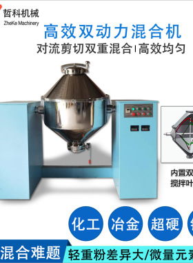 河南食品粉末混合机 三维混合机 锥形混合机