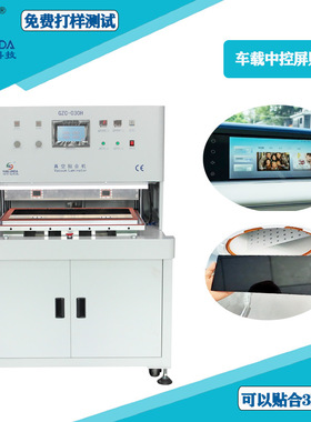 车载智能触控屏液晶玻璃全贴合OCA真空贴合机SCA热压机30寸适用