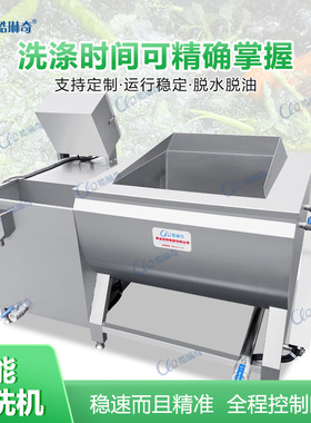 学校饭堂肉片牛杂高产能去污清洗机洗涤时间可掌握智能洗菜洗肉机