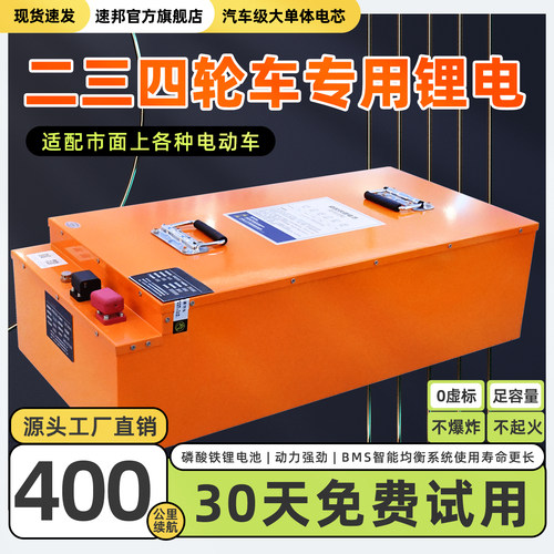 宁德锂电池72V60V三四轮电动车磷酸铁锂大容量动力二轮外卖锂电池