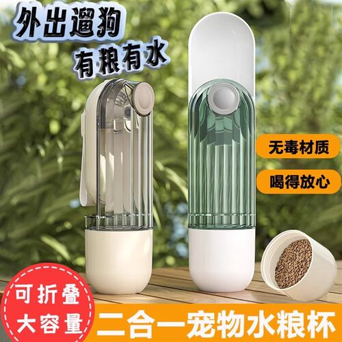 狗狗外出水杯便携式水壶二合一猫饮水喝水器户外遛狗喂水瓶随行杯