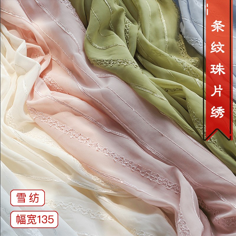 新款雪纺条纹钩绣珠片绣面料小清新染色素色连衣裙衬衣服装布料