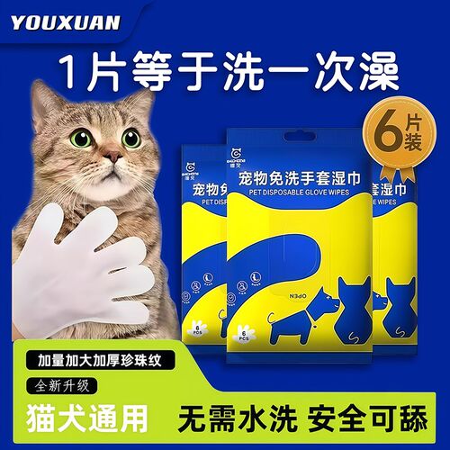 宠物免洗清洁手套湿巾幼猫狗狗一次性专用干洗护理用品除臭免洗澡