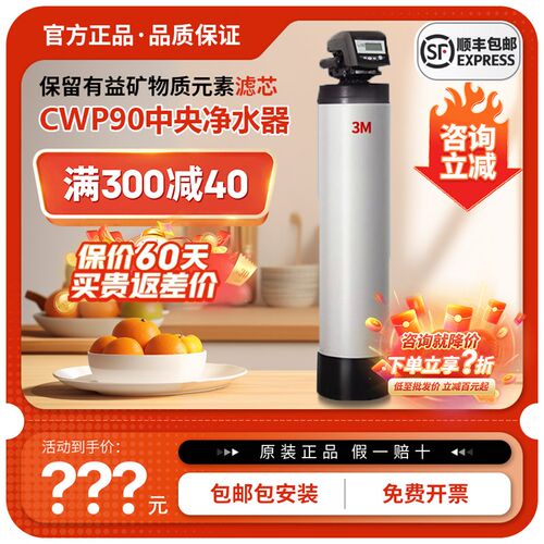 新款3M中央净水器CWP90/110/160-GZ别墅家用全屋净水机可配软水机