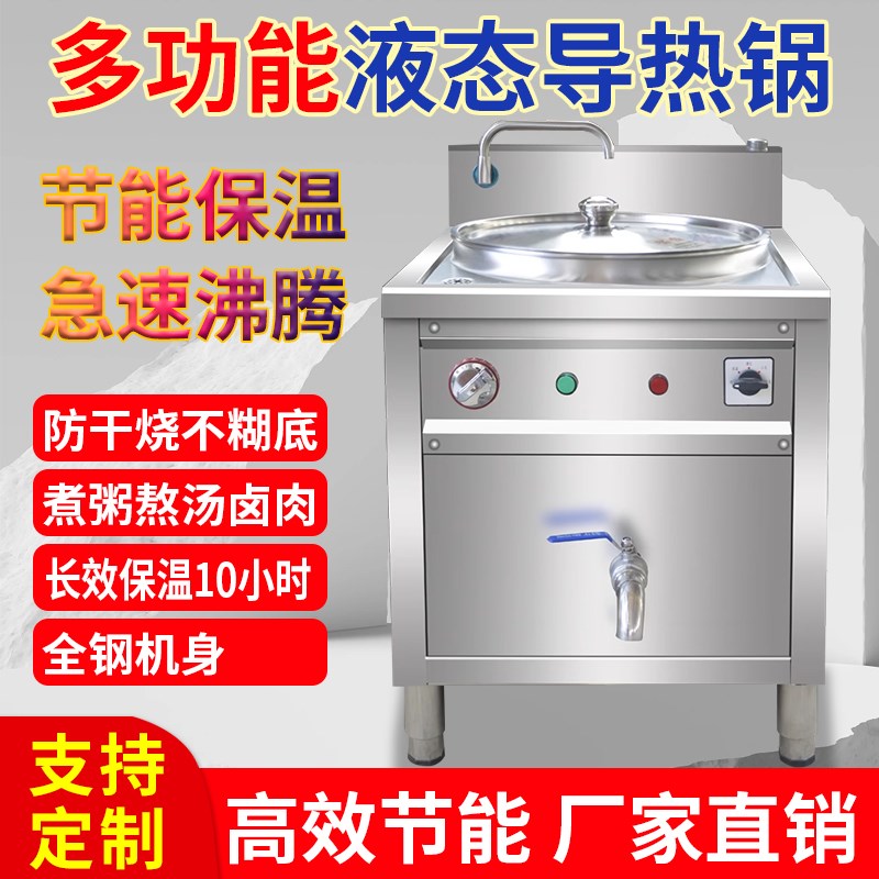导热油锅商用汤粥炉煮豆浆早餐店用煮粥锅熬汤炉多功能液态导热锅图片
