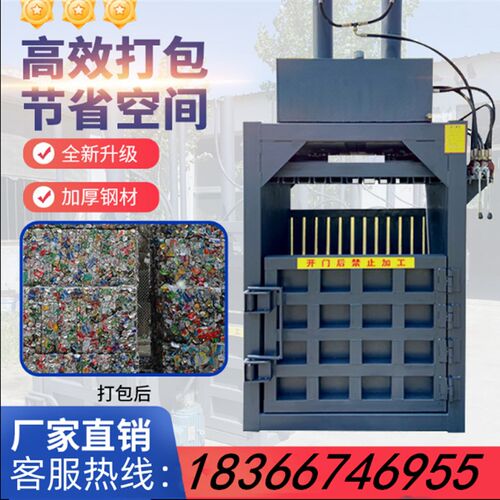 立式液压打包机废纸编袋塑料瓶易拉罐废品打包机薄膜压缩压包机
