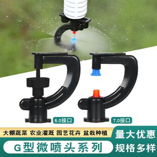 农用大棚吊挂喷洒自动灌溉浇水喷灌降温雾化旋转微喷头360度喷水
