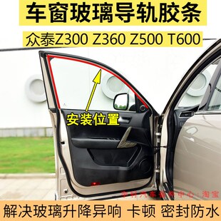 众泰Z300 Z500T600车窗玻璃泥槽车门导轨密封条车窗升降胶条 Z360