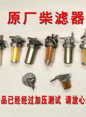 小柴油机柴油滤清器沭河192EM185R175柴滤杯油杯过滤杯柴油杯