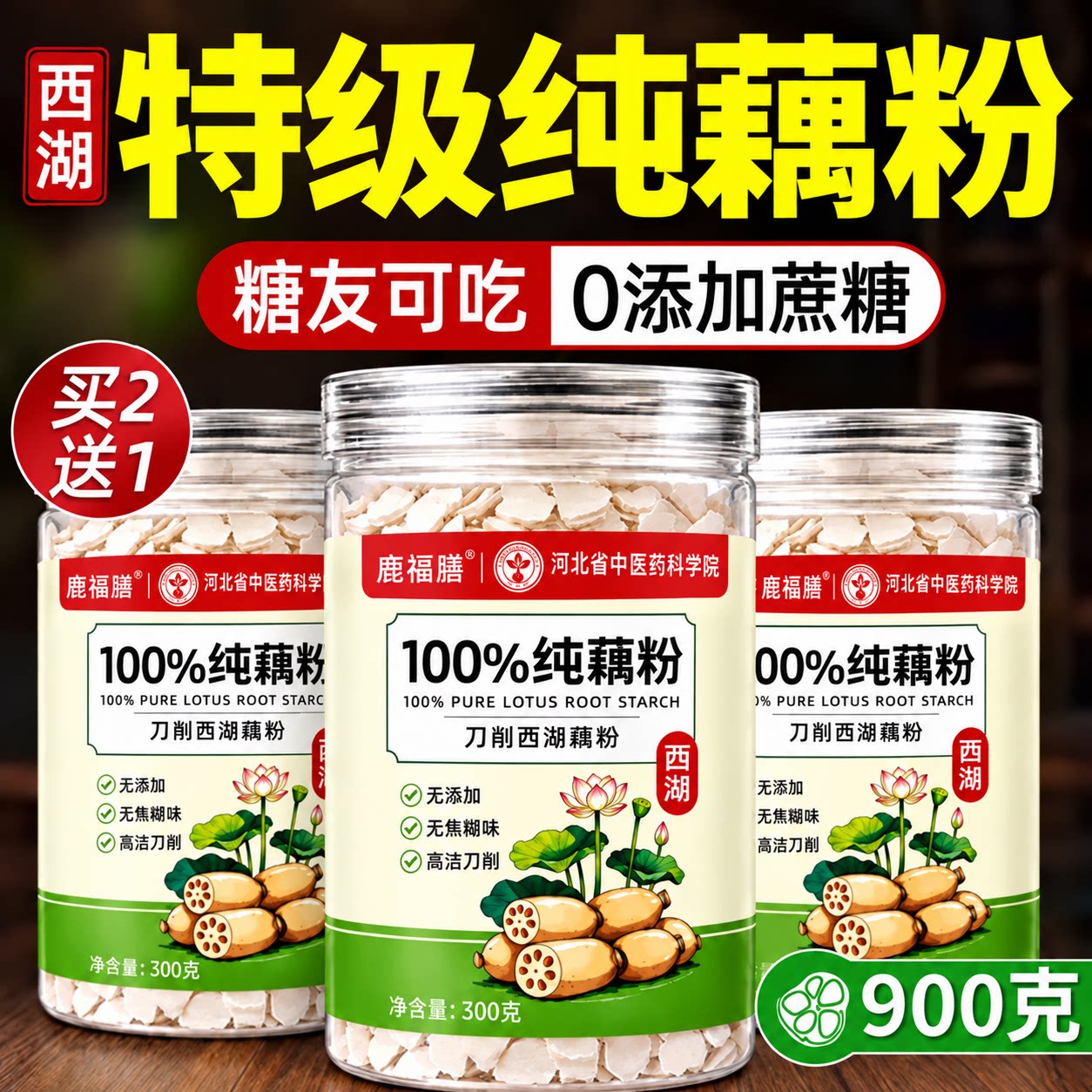西湖藕粉正品官方旗舰店正宗纯藕粉无糖无添加营养早餐泡水喝官方