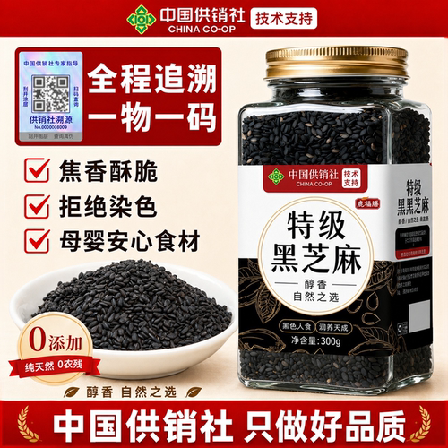 熟黑芝麻官方旗舰店正品优质新货